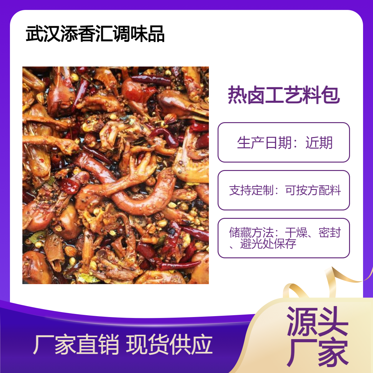 好辣卤鸭脖卤料包500g开店商用热卤工艺另售星湖麦芽酚麻辣回味膏