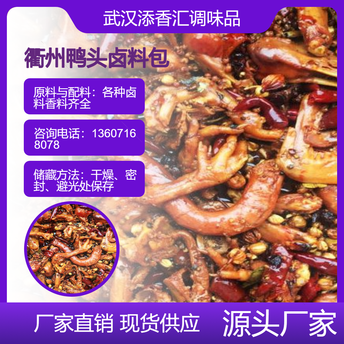 衢缘记丫头香料包305g柳鸭卤味专用鸭脖卤料包五香调味粉麻辣鸡粉