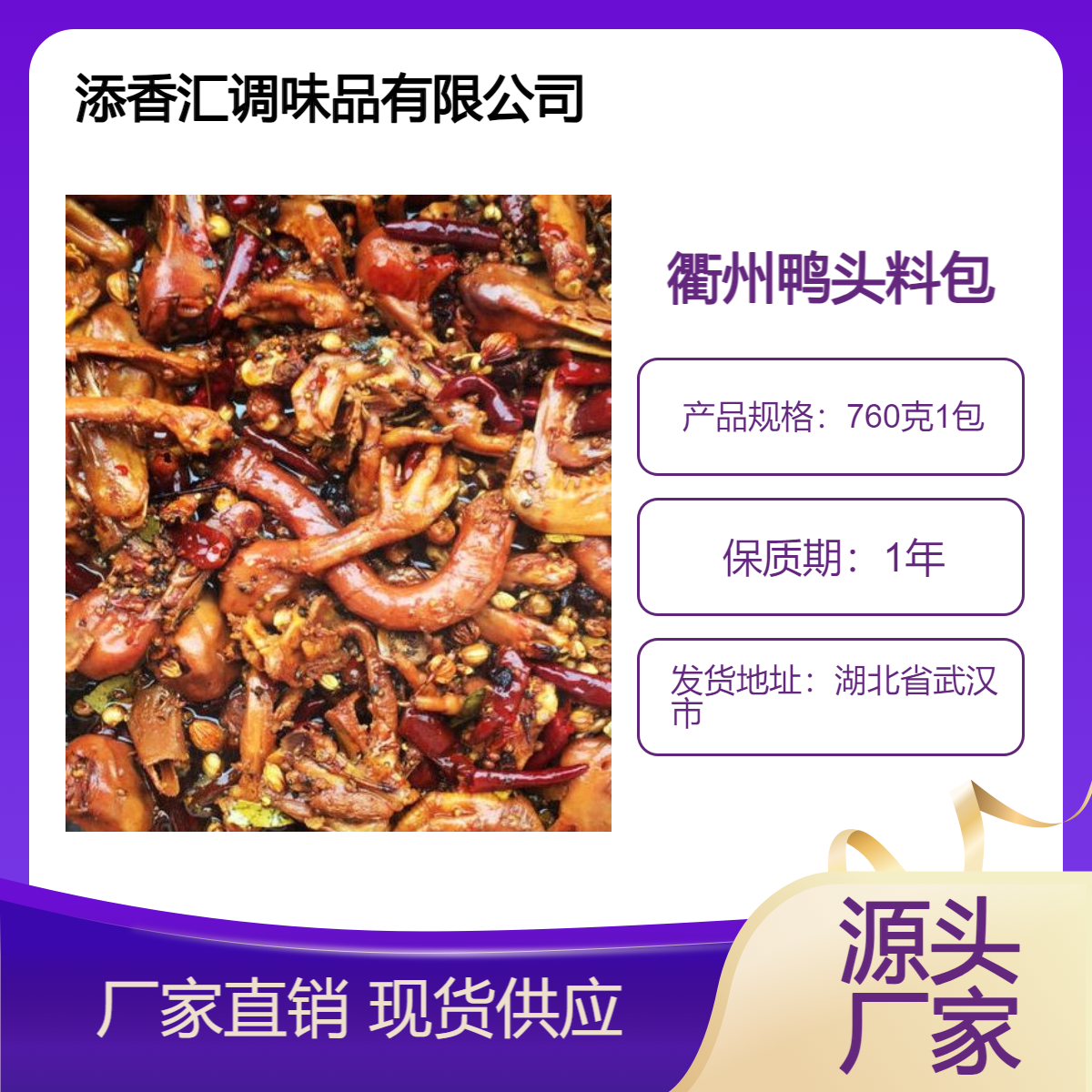 衢州鸭头香料包750g冷卤工艺麻辣现捞鸭脖卤料包鸭货香粉桶料供应