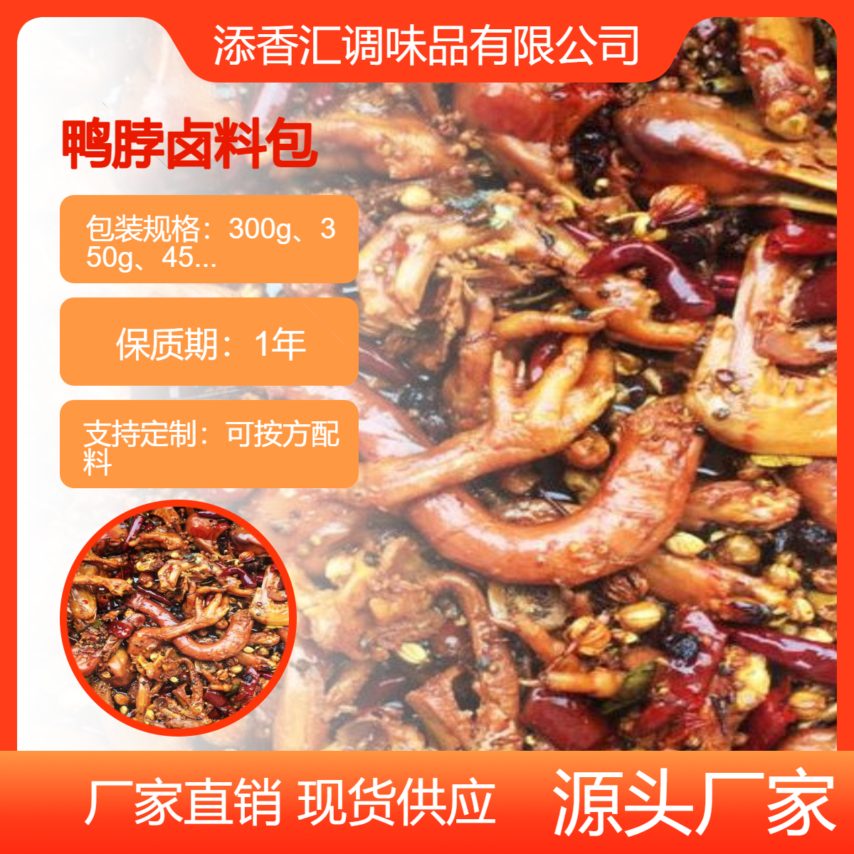 衢缘记丫头卤料包305g另售鸭脖增香粉回味王去腥粉卤水香膏六香粉