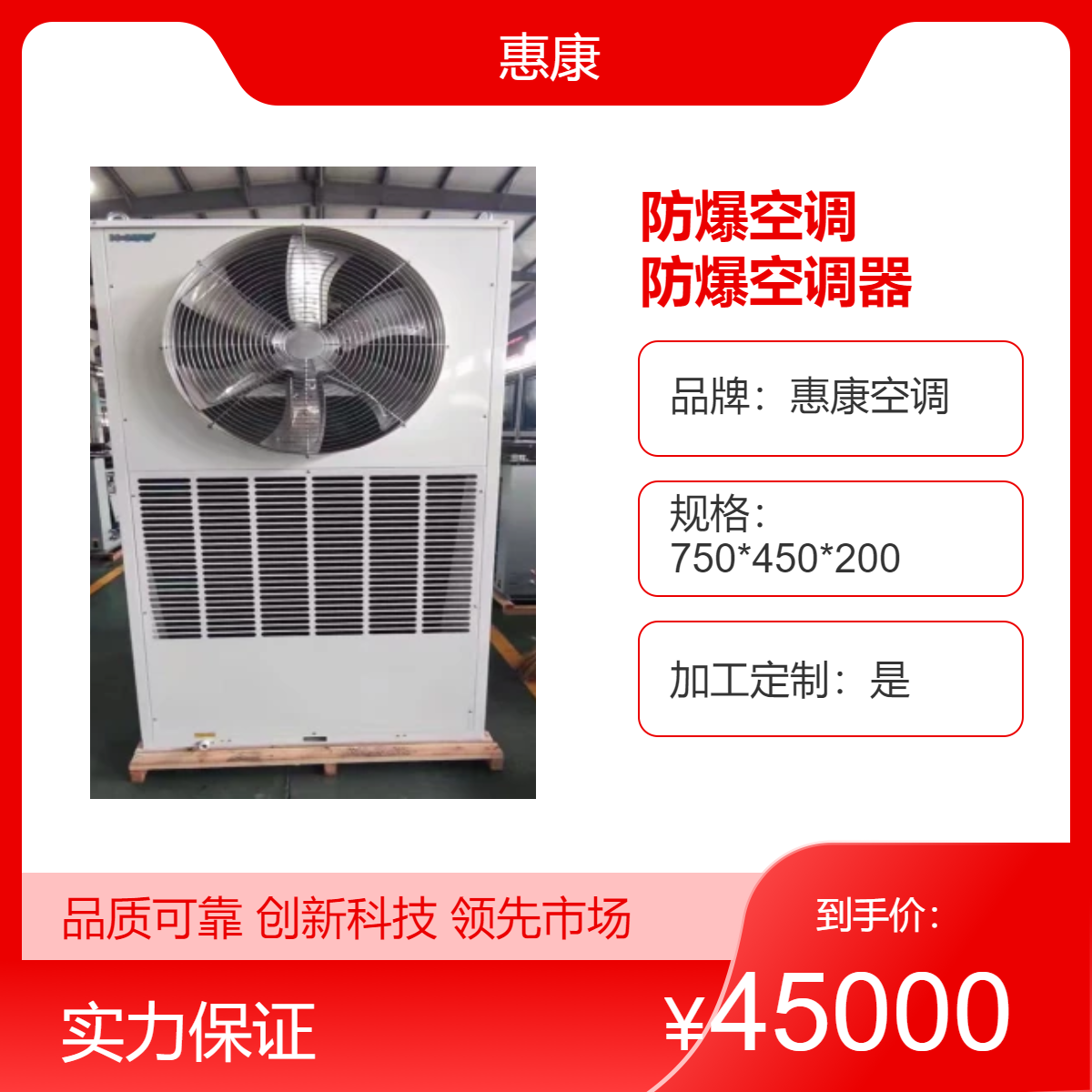 惠康空调 海洋平台空调制冷量足 全国销售 工业机柜精密空调