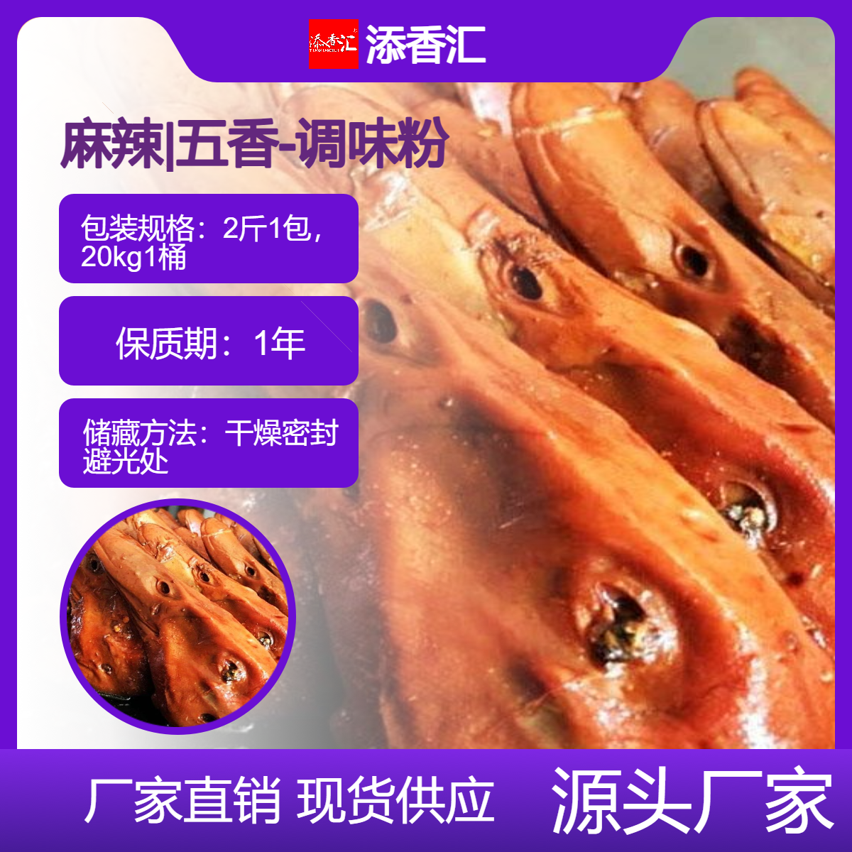 热卤现捞鸭脖调味粉40斤衢缘记鸭头麻辣鸡粉五香精粉桶料厂家批发