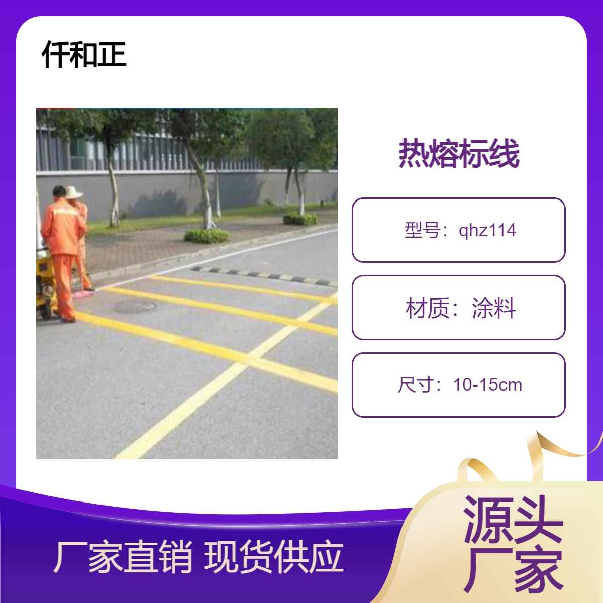 道路划线热熔施工 仟和正标线 小区手推标线公司 图片
