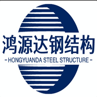 山东鸿源达钢结构有限公司