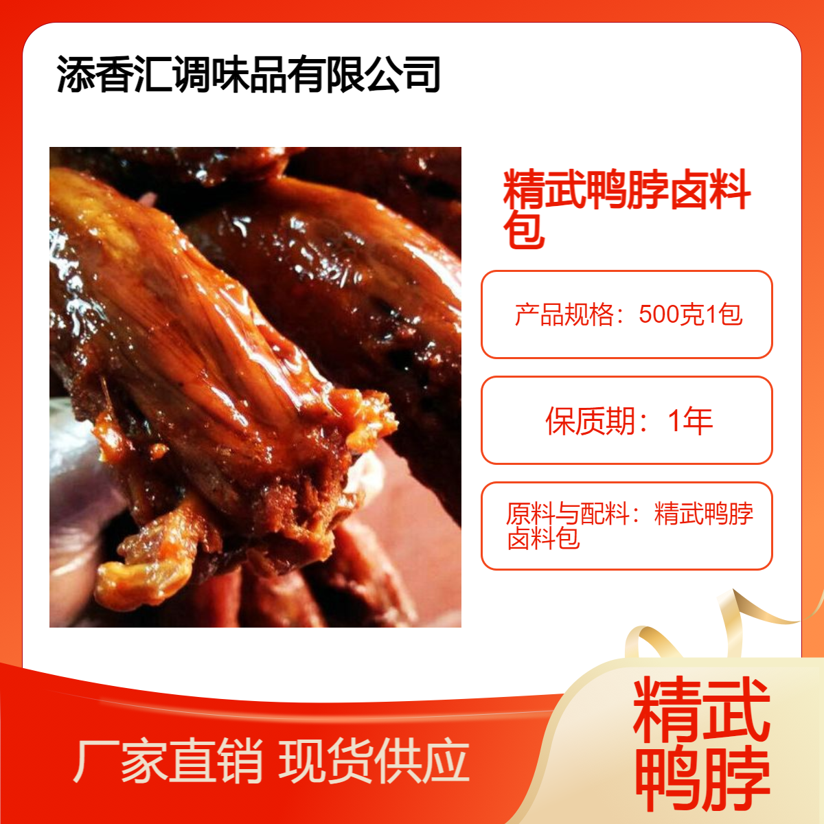 正宗精武鸭脖卤料包500g老武汉卤味专用调料去腥粉灵香粉四代香粉