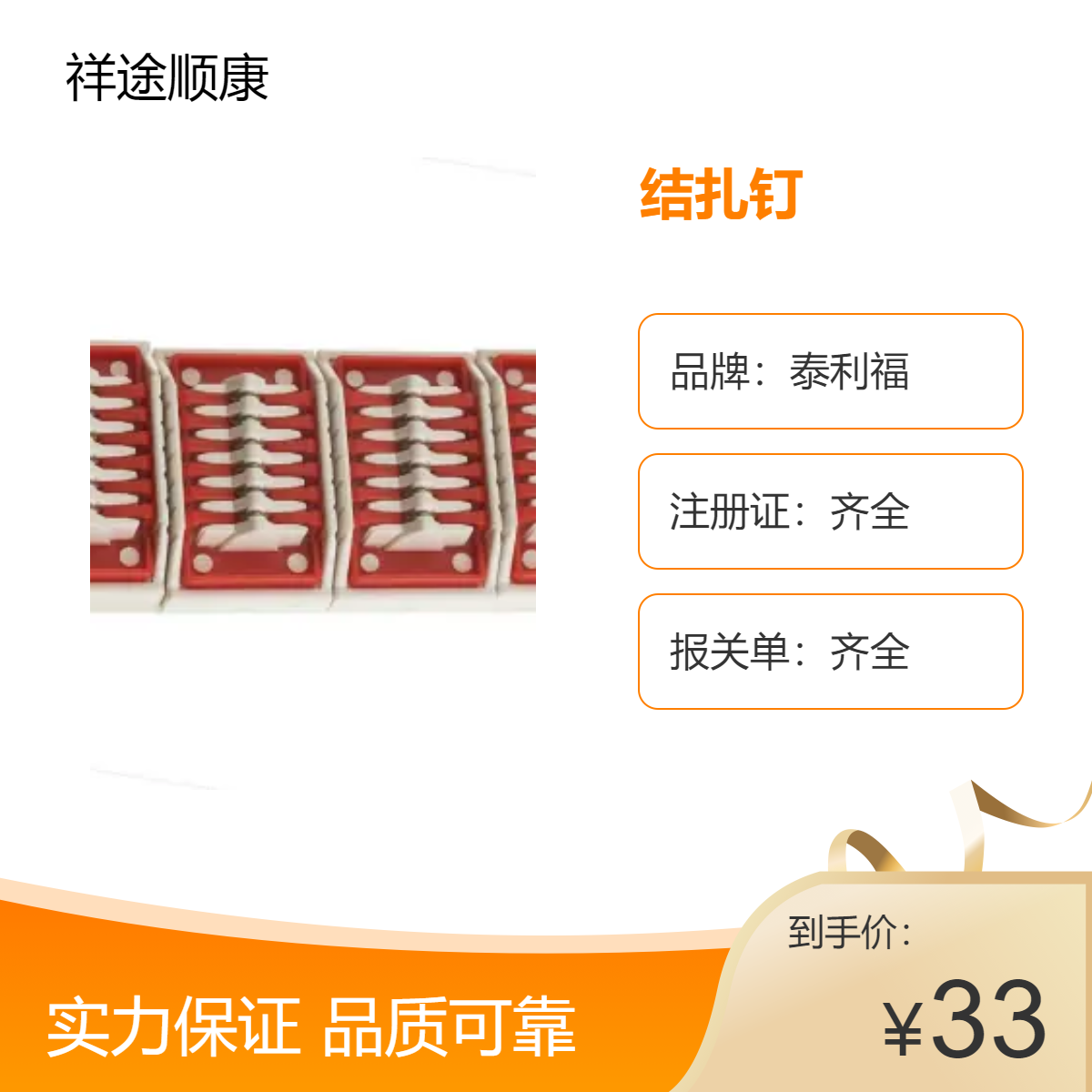 美国泰利福 Teleflex 结扎钉 001205 25条/盒 一次性