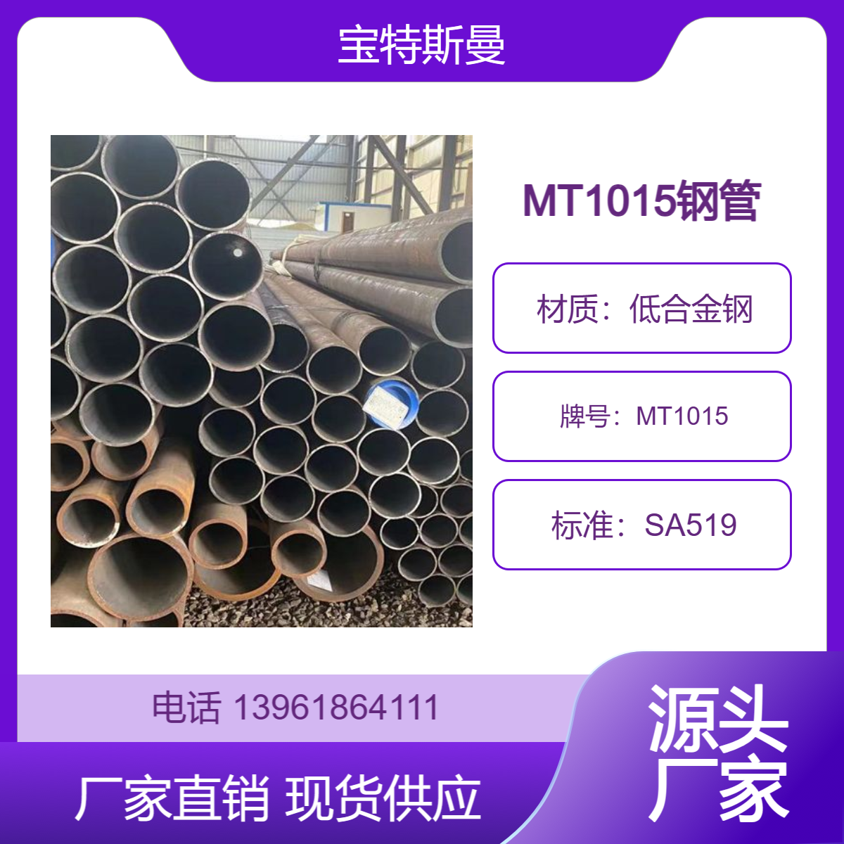 SA519标准 MT1015钢管 精密无缝管 低合金钢管材 现货