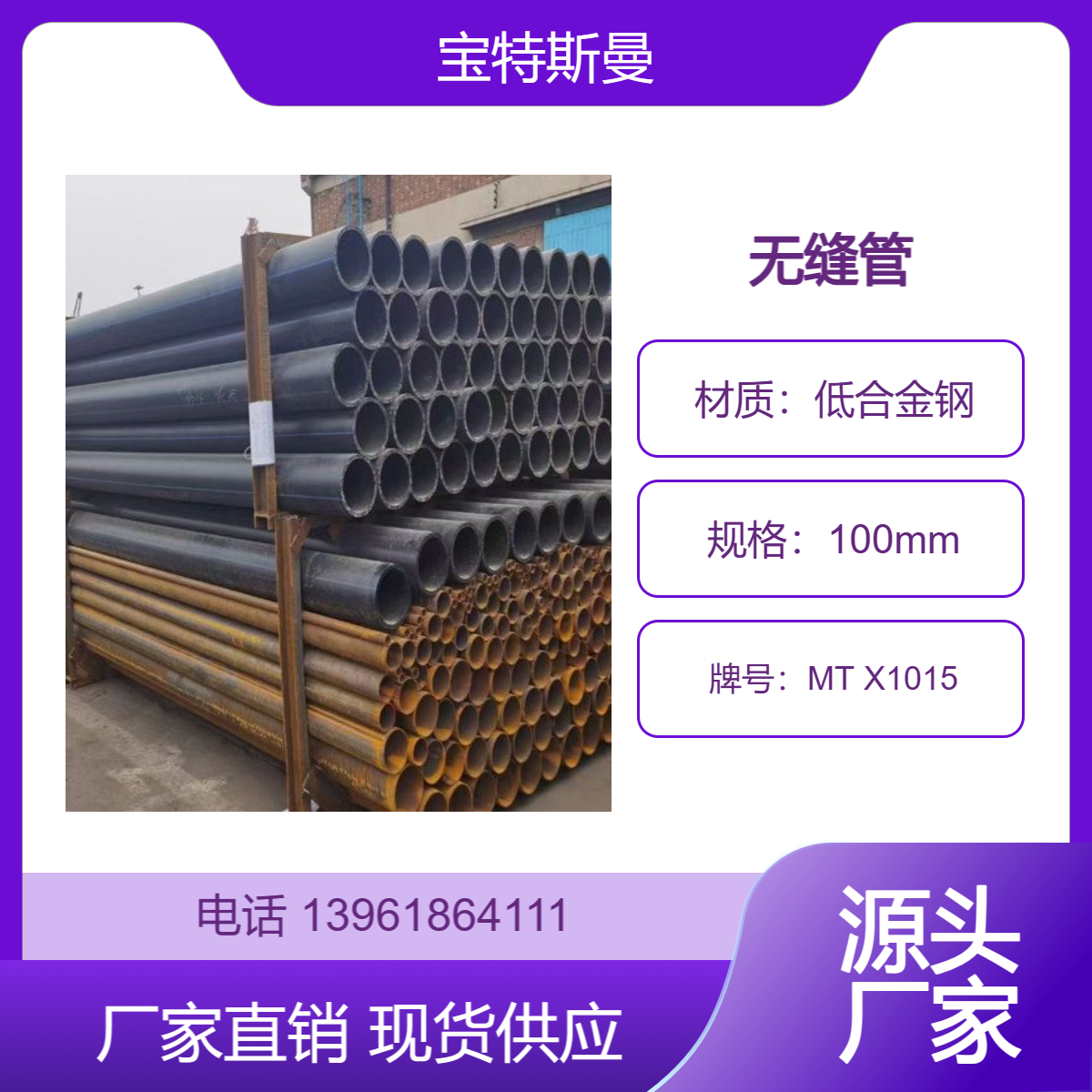 MT X1015美标钢管 低合金钢无缝管 大口径管道 可零售