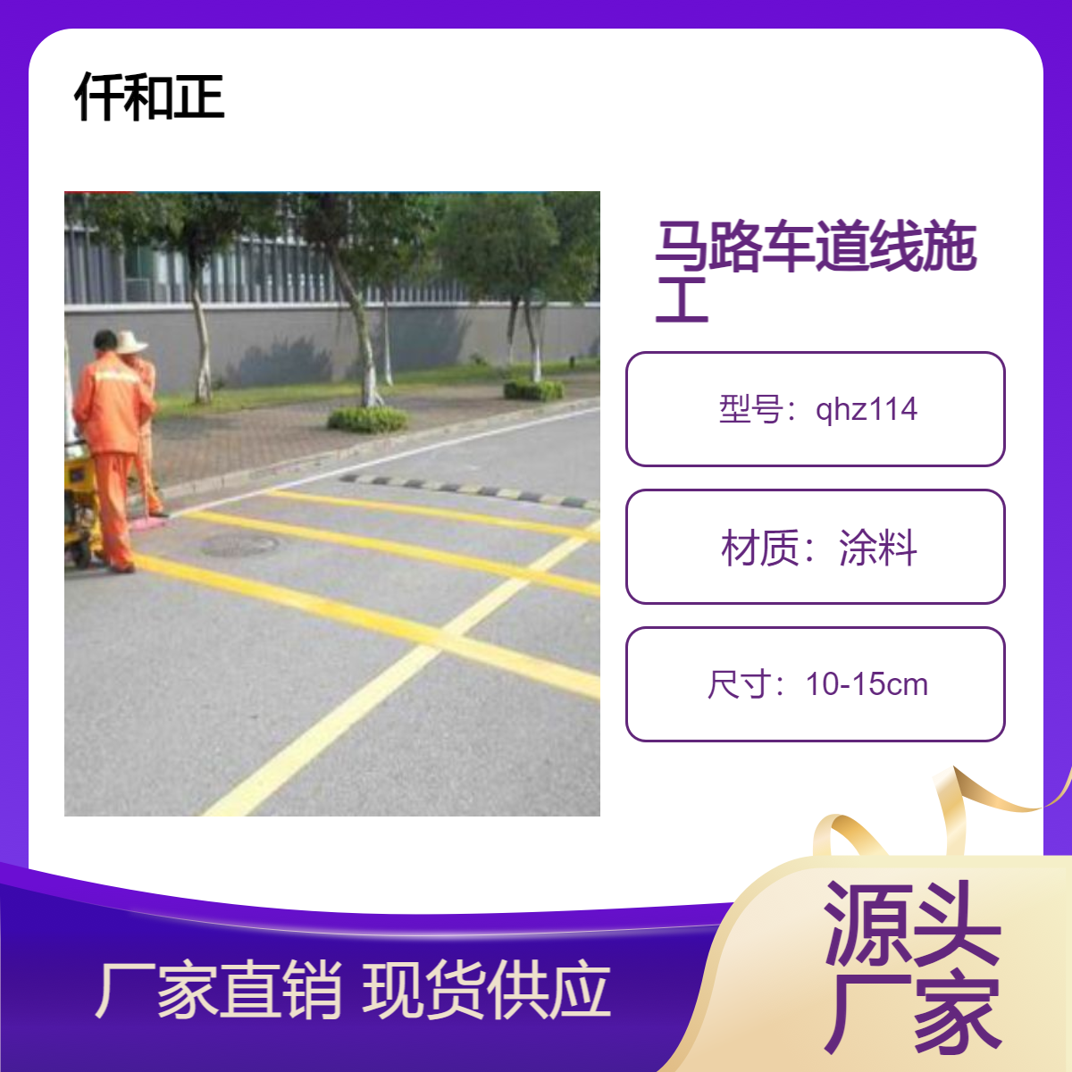 路面热熔标线型号 公路车道线图片 仟和正标线