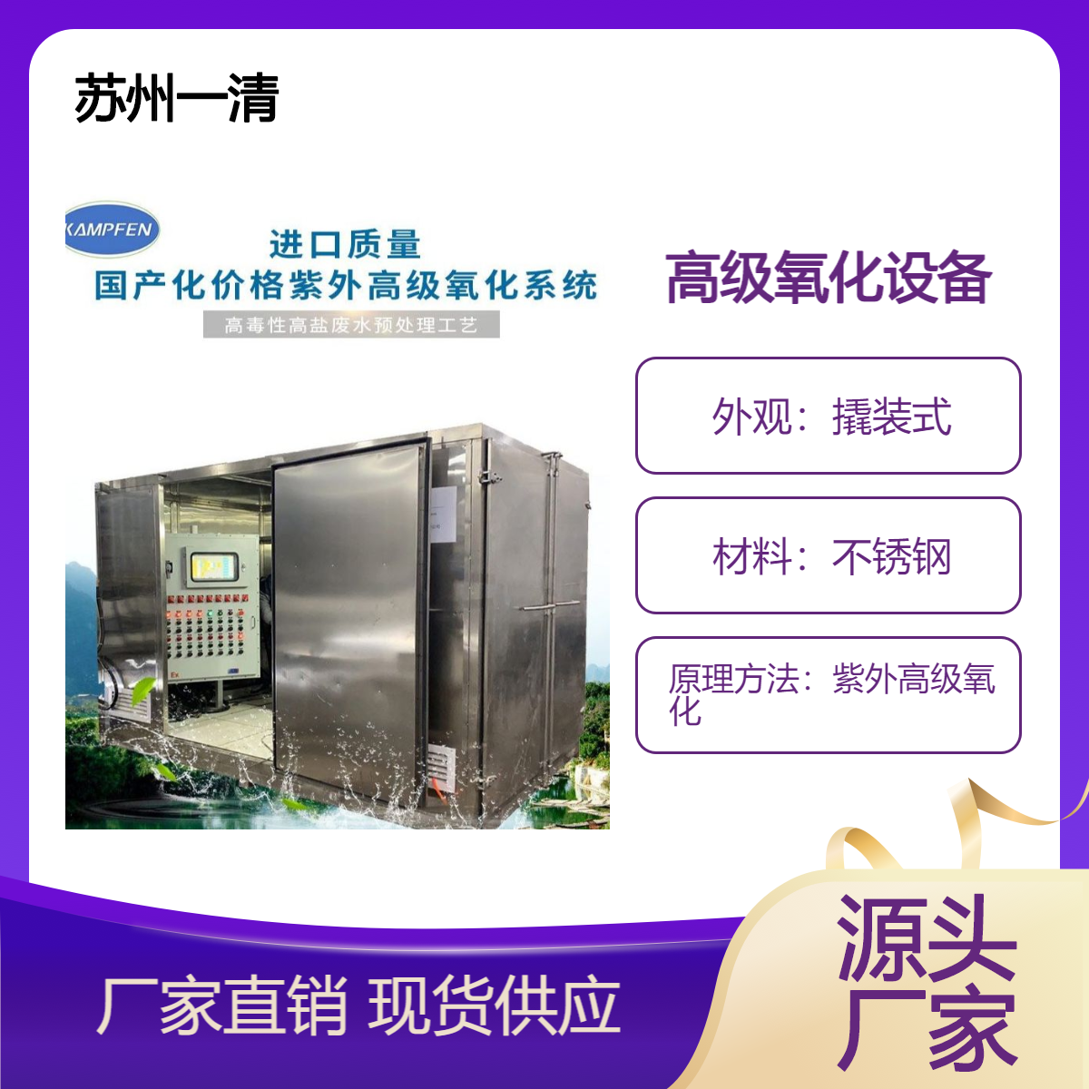 食品厂废水处理设备 工业污水处理设备 紫外光催化 高盐废水处理装置