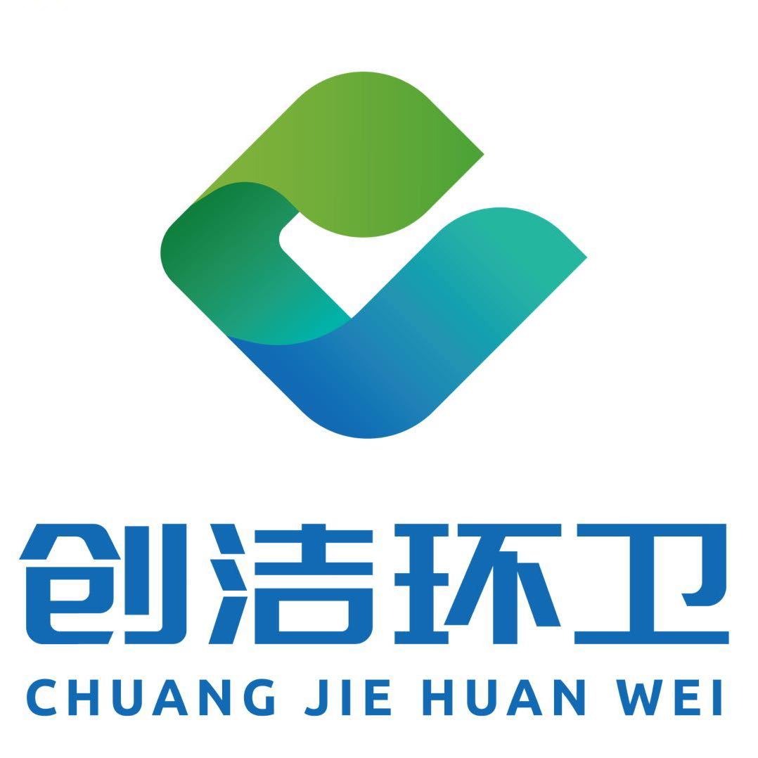 济宁创洁环卫设备有限公司