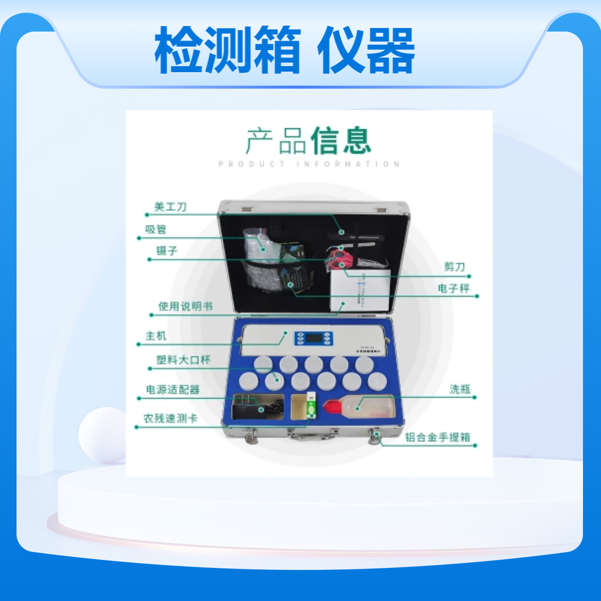 便携式农药残留检测箱仪器 12通道通用型 食品检测 速测