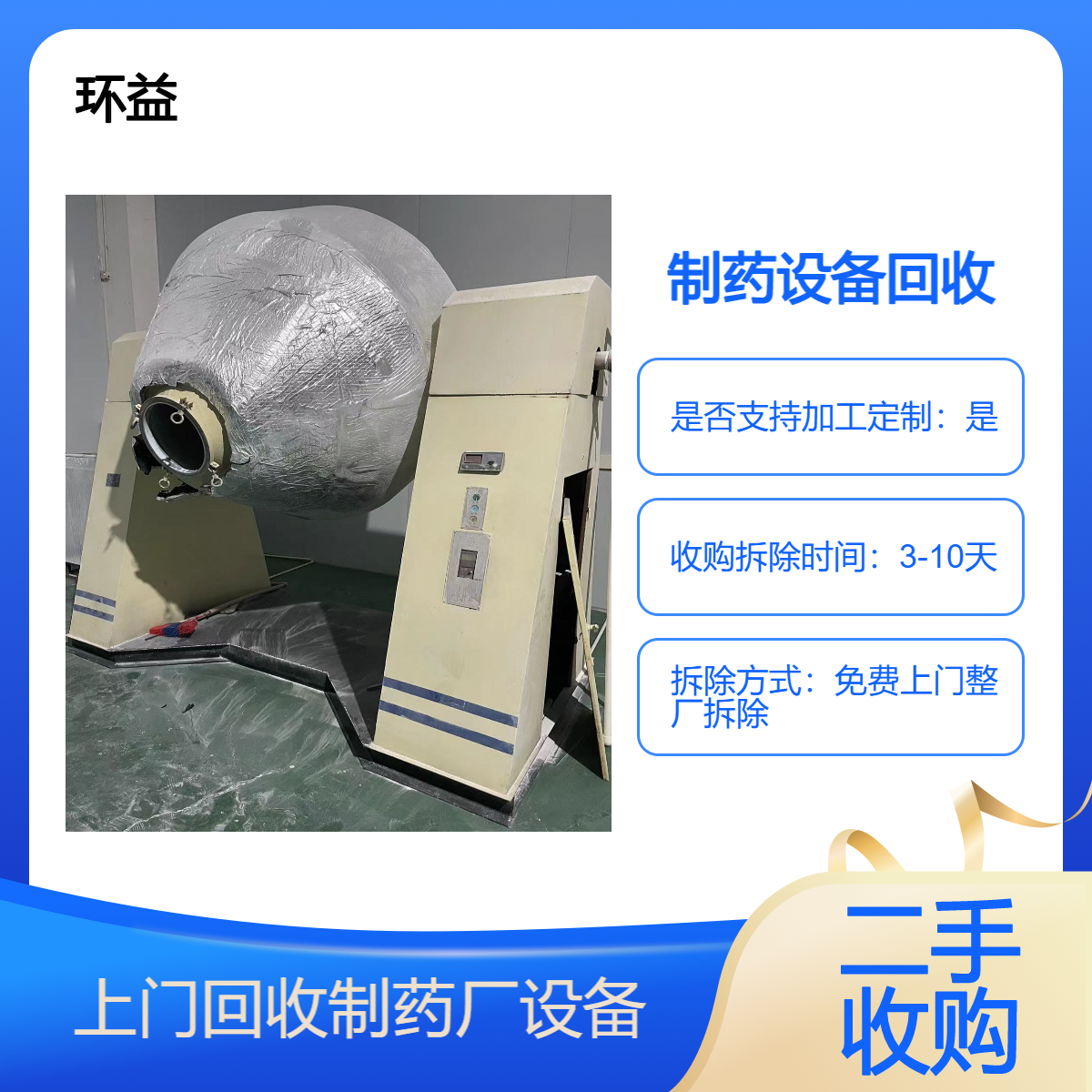 制药二手设备回收 药厂生产整套机器 收购槽型混合机 高速压片机处理