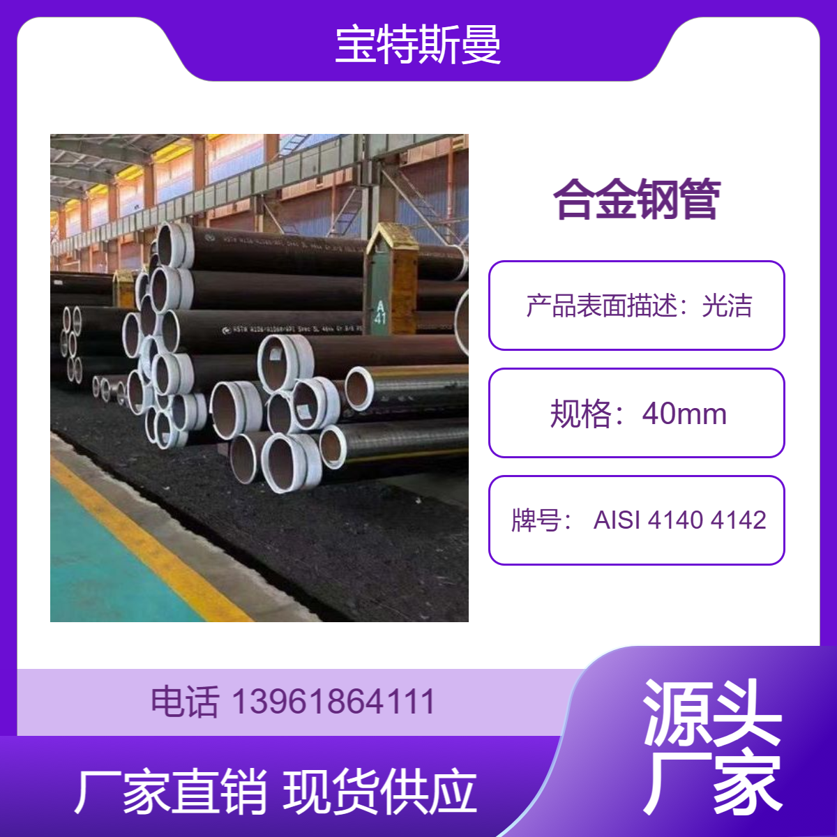 宝特斯曼 AISI 4140 4142钢管 精密合金管 美标无缝管 定尺切割
