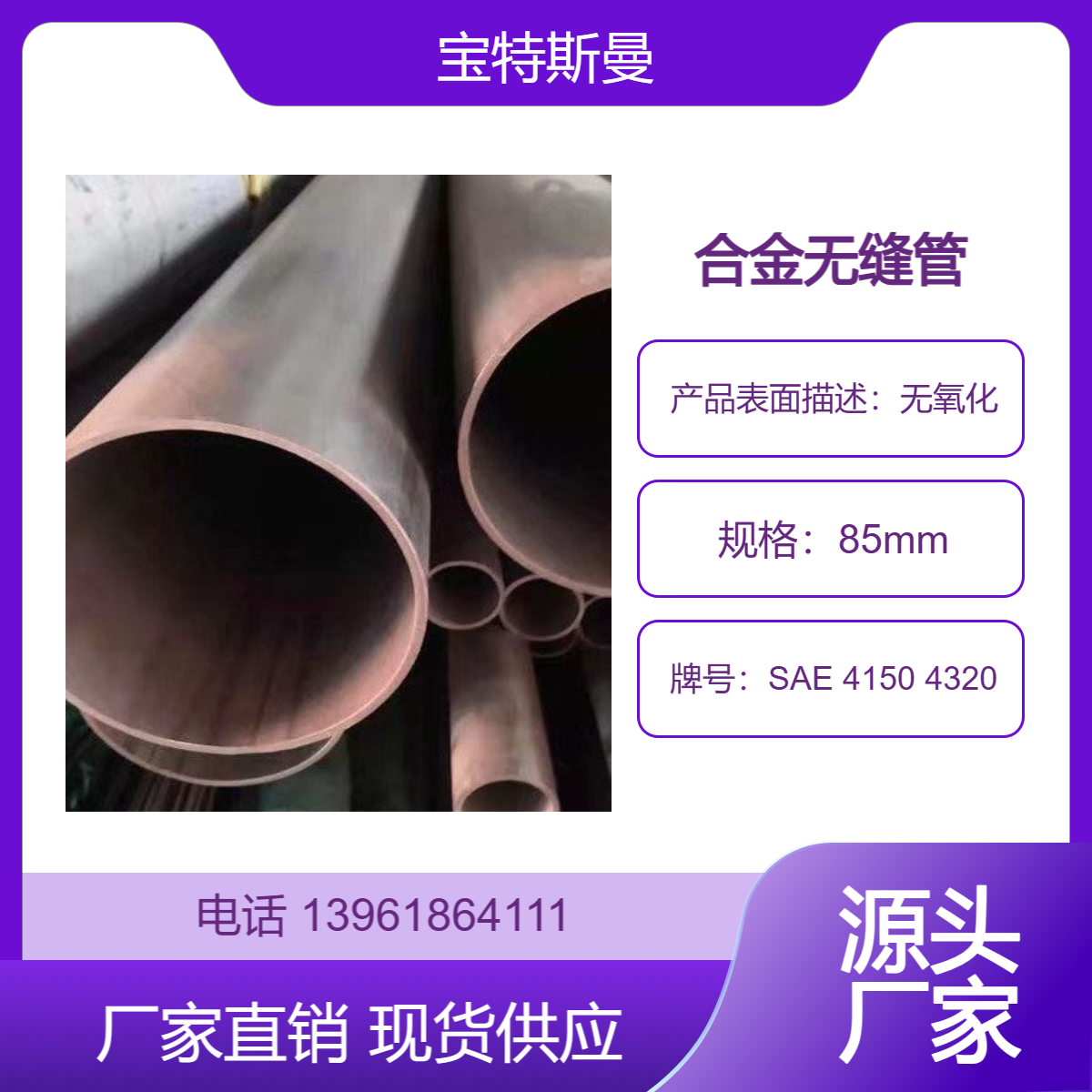 SAE 4150 4320美标钢管 结构钢无缝管 小口径合金管 现货