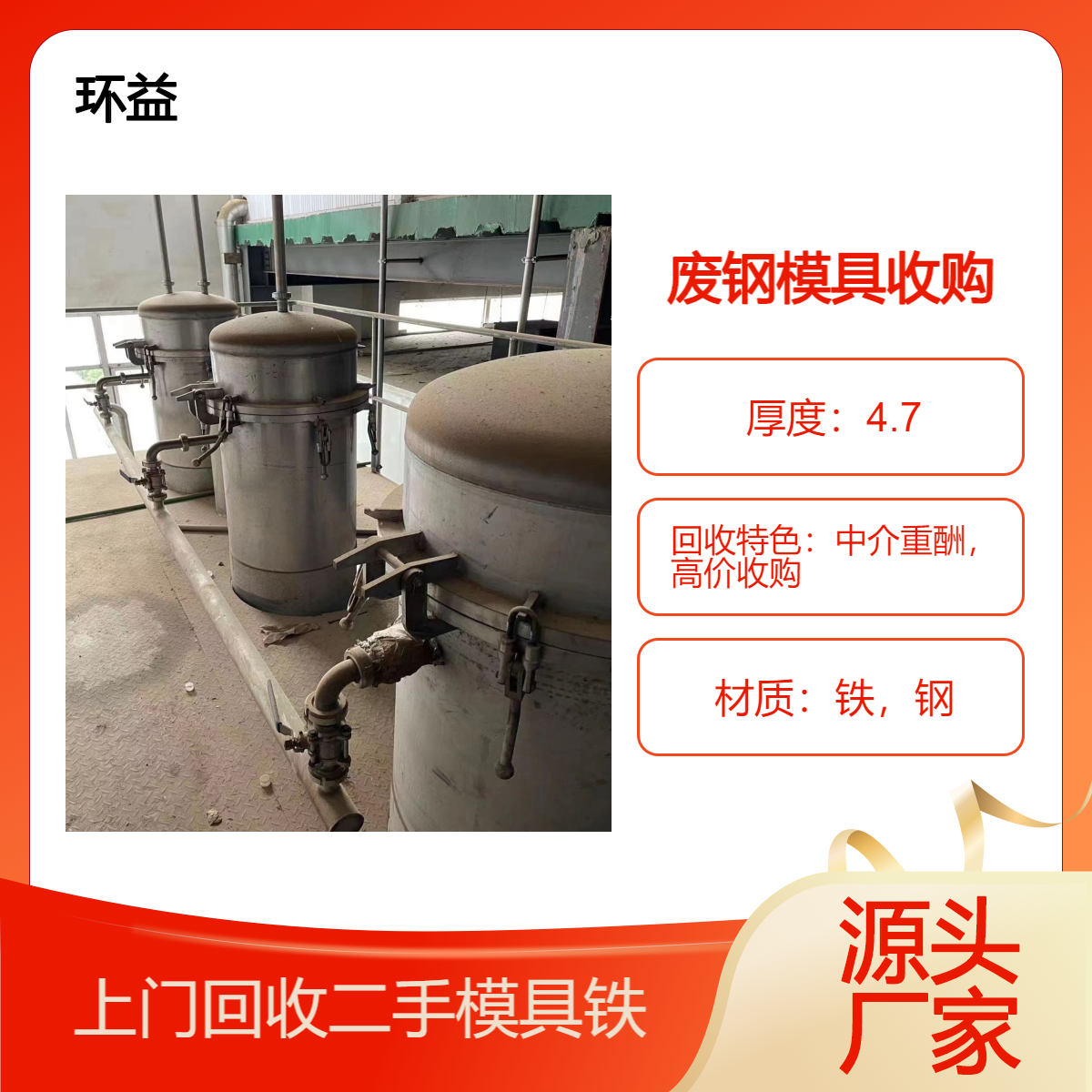佛 山废模具钢回收 专业模具铁收购厂家 现场结算