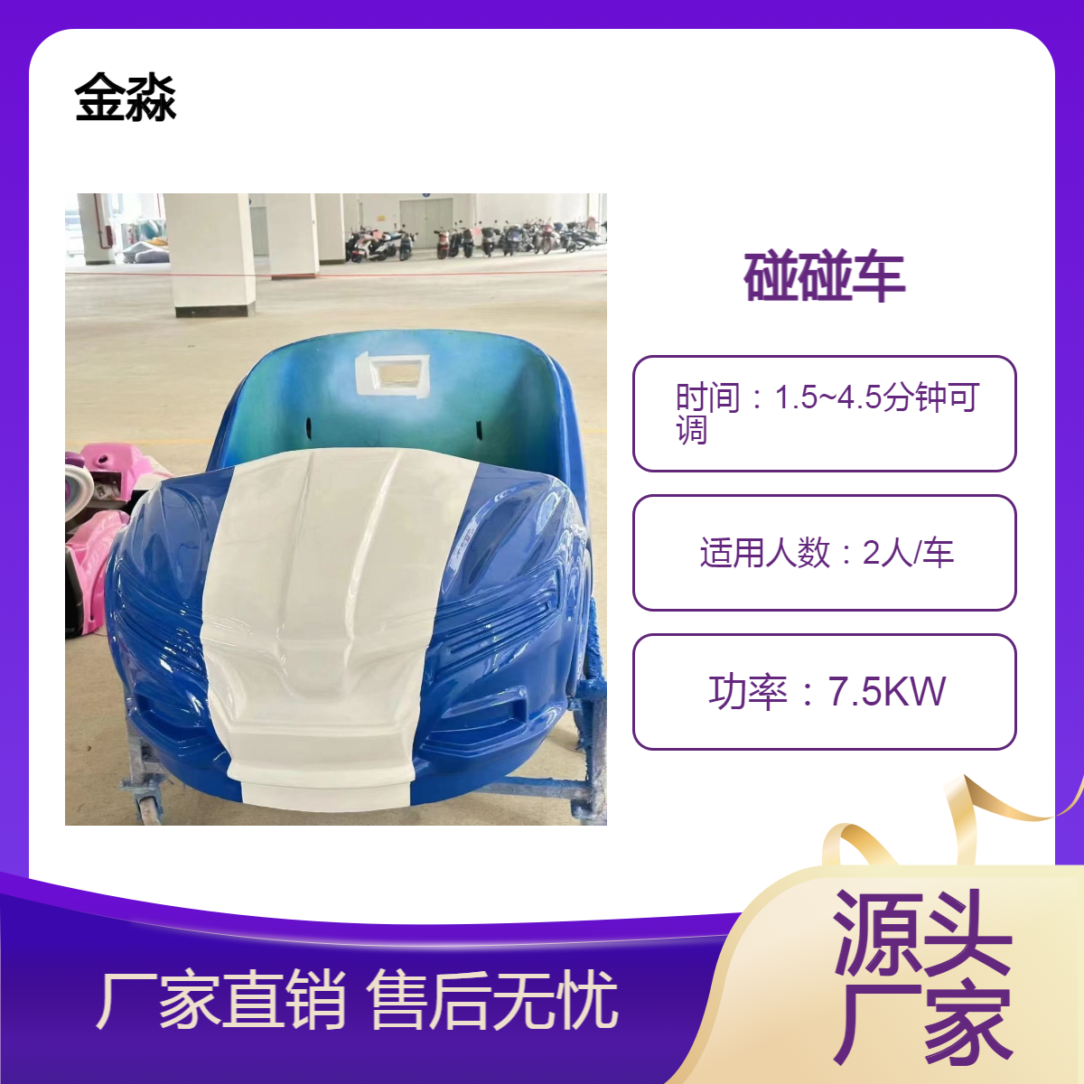 户外室内游乐设施 金淼碰碰车 游乐设备厂家鸿博
