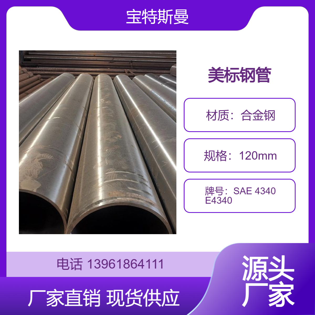 SAE 4340 E4340精密无缝管 合金钢管材 规格可定做钢管