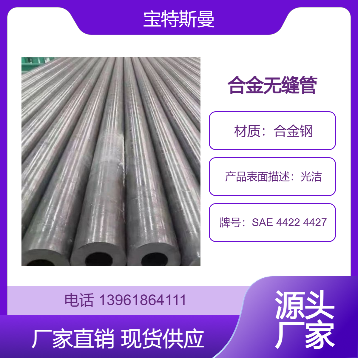 SAE 4422 4427美标钢管 合金无缝管 结构钢管材 按需定做