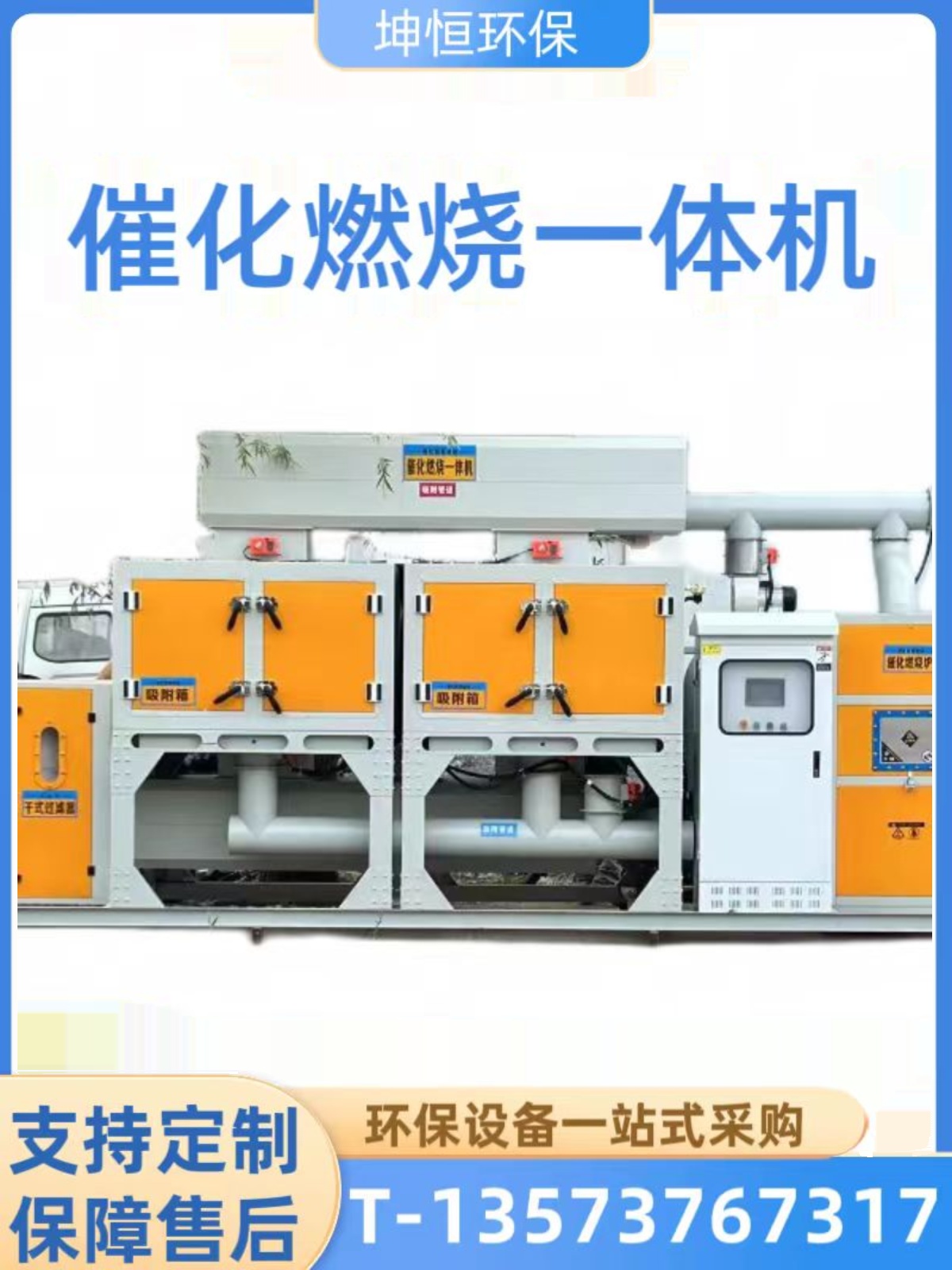 催化燃烧一体机设备废气处理活性炭吸附脱附ROC工业废气净化装置