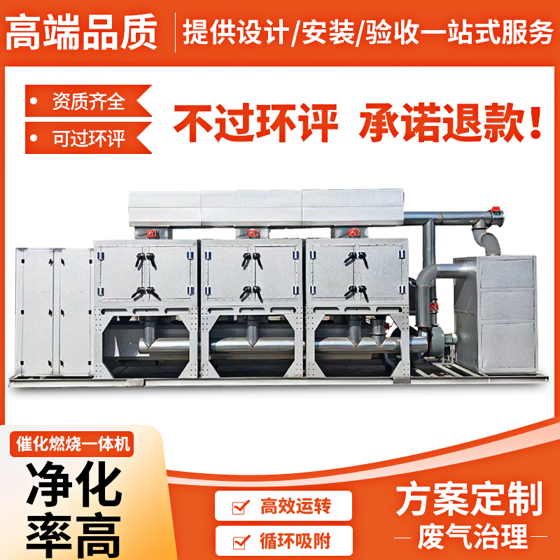 催化燃烧设备RCO活性炭吸附脱附工业净化废气处理再生环保一体机