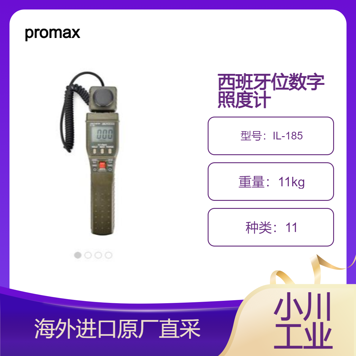进口西班牙promax数字照度计IL-185（200,000 Lux）紧凑、易于使用