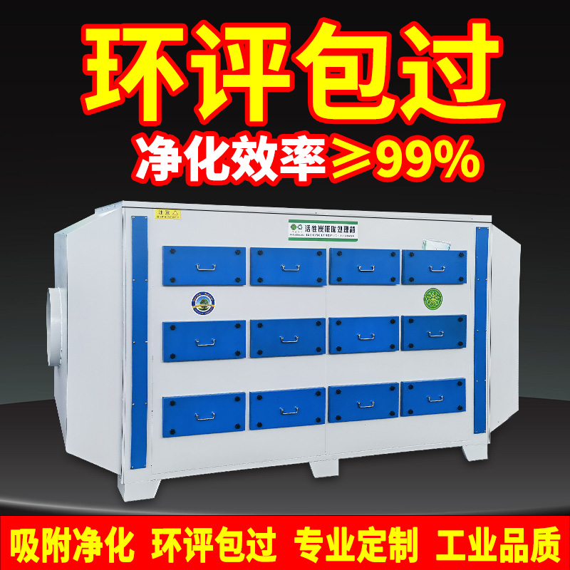 活性炭吸附环保箱二级工业废气处理设备烤漆房过滤除臭一体机漆雾