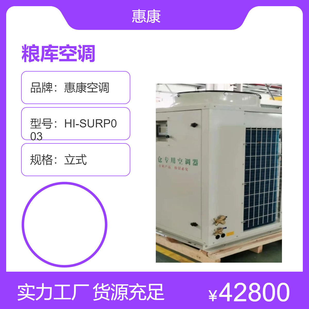 惠康空调 粮库空调 立式 冷暖 精密空调 5年保修 外置安装 高效涡旋压缩机