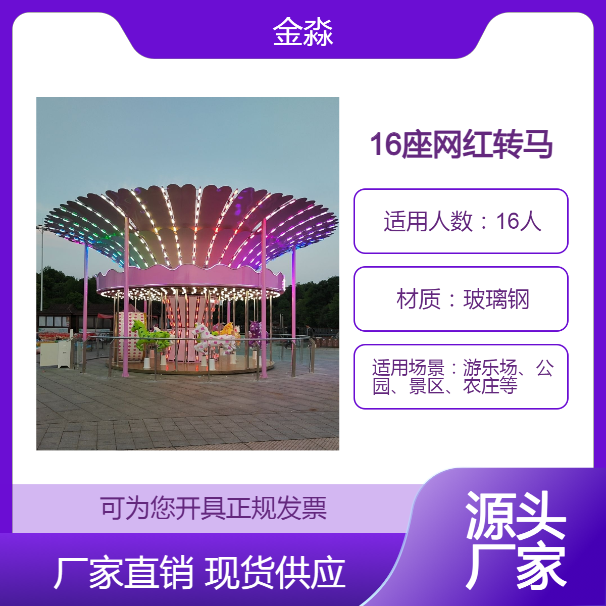 金淼16座网红转马 占地直径7米 大型户外游乐设施