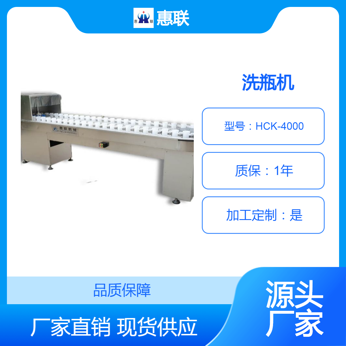 玻璃瓶洗瓶机 冲控一体式洗瓶设备 酒瓶清洗机 惠联机械