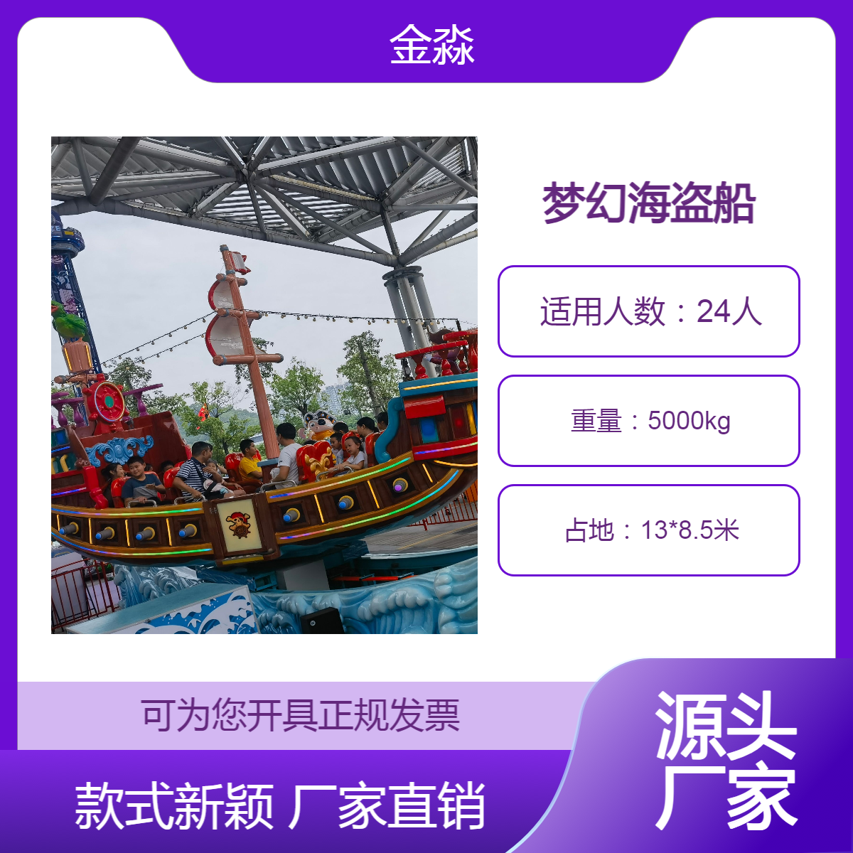 大型户外游乐设施 金淼 24座梦幻海盗船 源头厂家