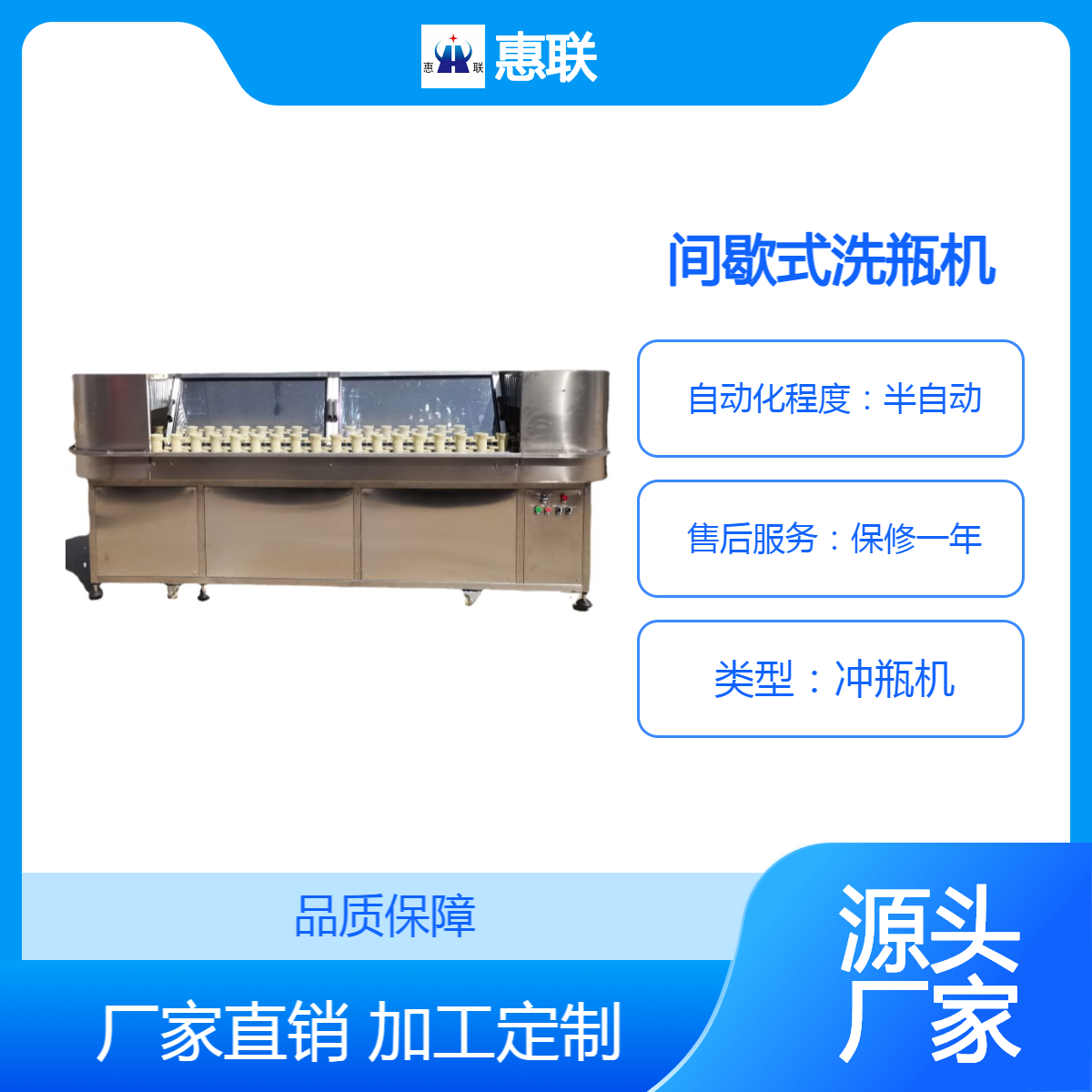 间歇式玻璃瓶清洗机链轨式冲控机冲洗瓶机