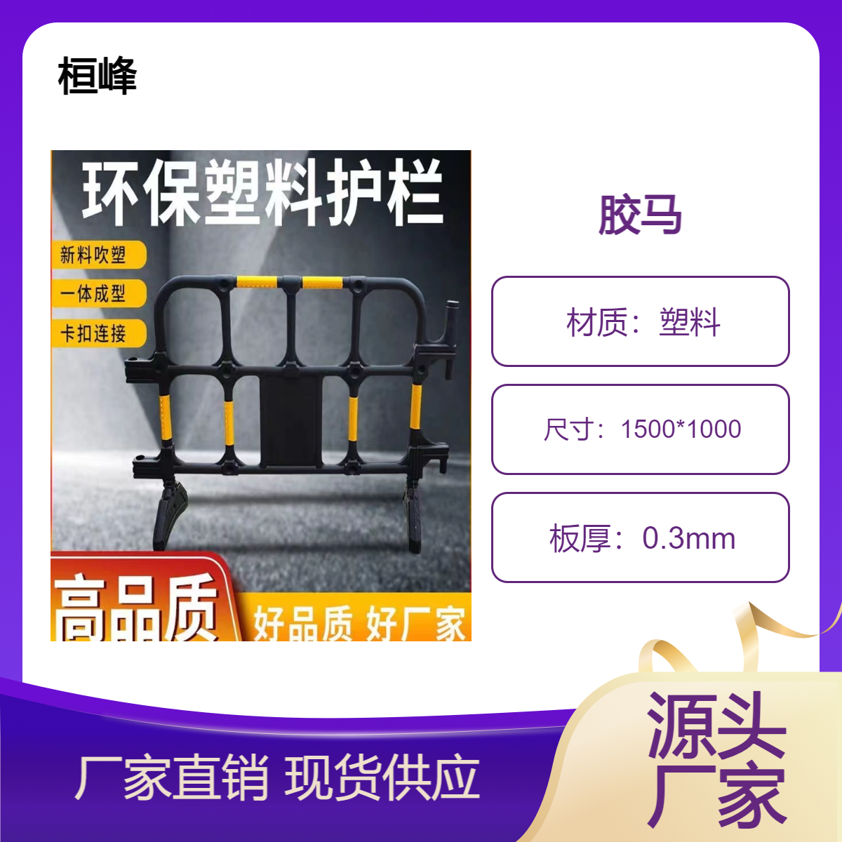 深圳民治塑料护栏胶马市政工地移动护栏围栏警示安全隔离栏围栏