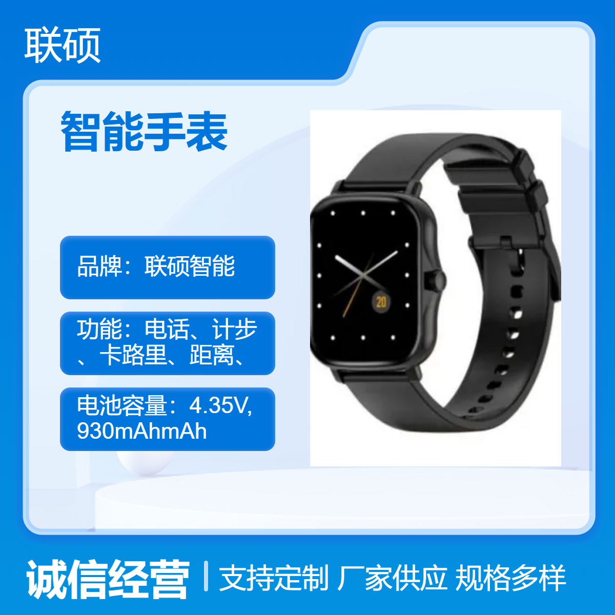 联硕联硕 睡眠步数多功能监测 消息提醒智能手表OEM
