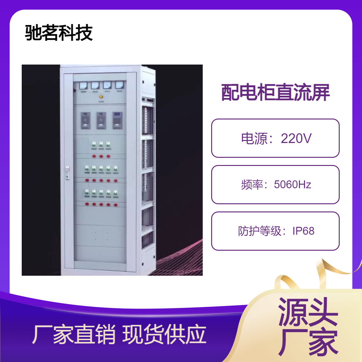 配电柜直流屏厂家含充电模块监控蓄电池 交直流屏