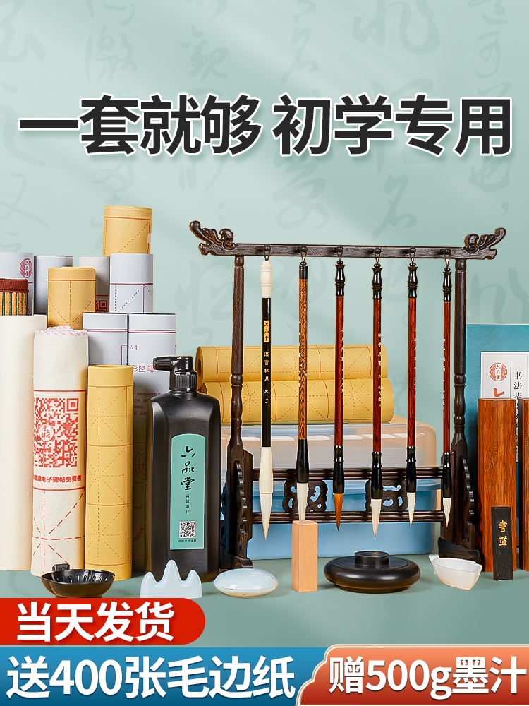 毛笔初学书法专用套装初学者入门练毛笔字文房四宝练字笔墨纸砚全