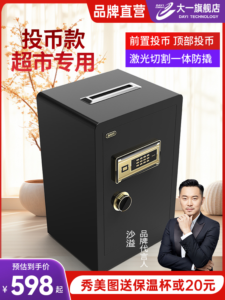 大一超市店铺投币保险柜 办公商用酒店收银投币式保险箱全钢保管