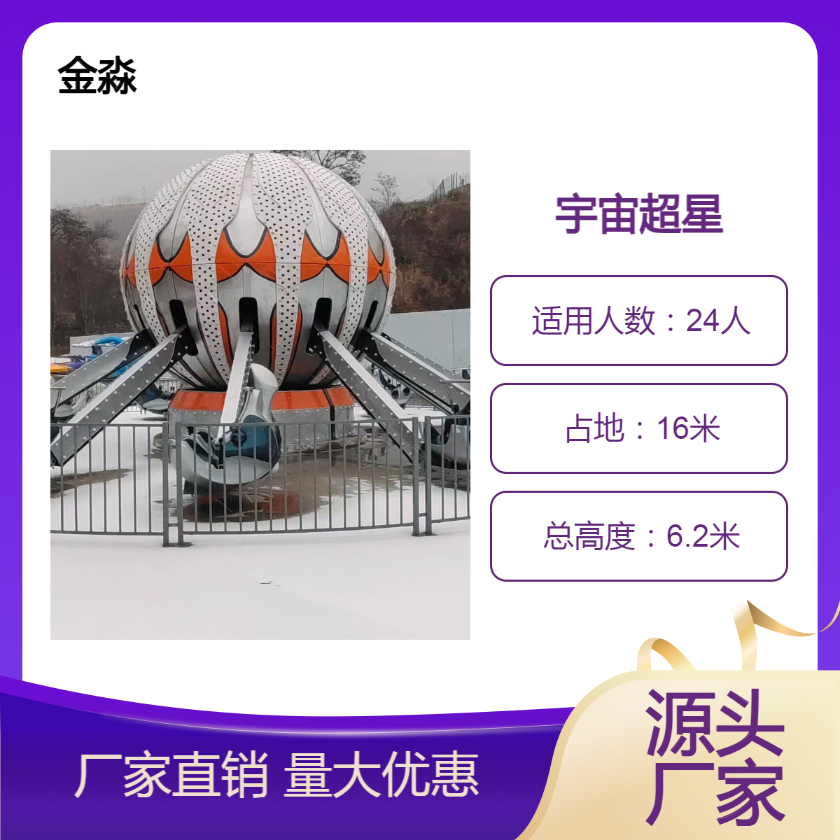 大型户外游乐设施 金淼24座宇宙超星 占地16米