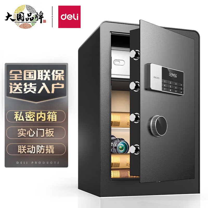 得力保险柜家用防盗小型办公保险箱密码钥匙首饰盒密码柜入墙全钢