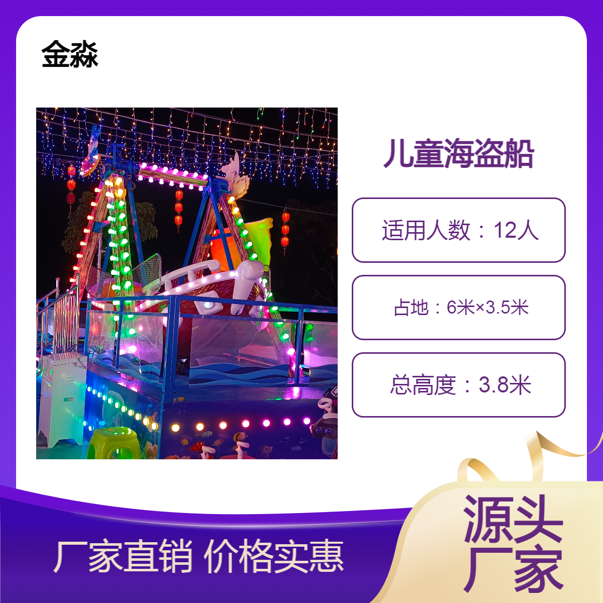 儿童游乐设施厂 金淼12人海盗船 户外游乐设备