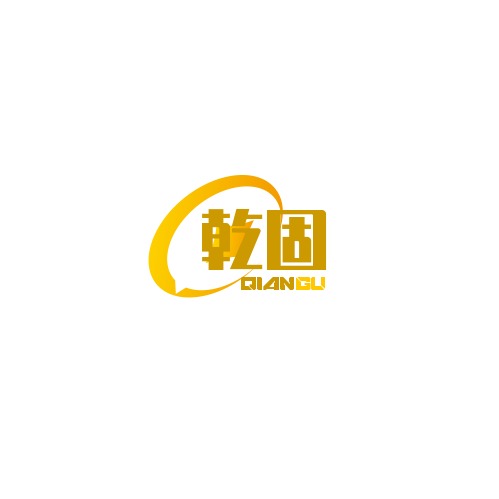乾固塑料制品河北有限公司 - 公司logo