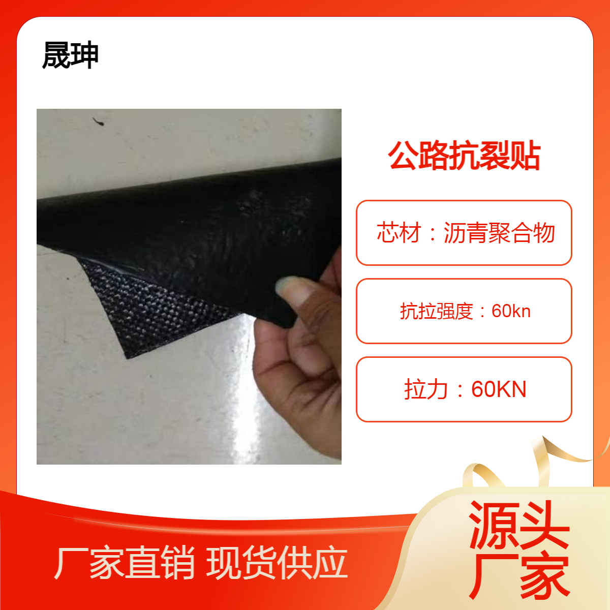 裂缝密封路面自粘式贴缝带公路白改黑抗裂贴路面修补防裂贴
