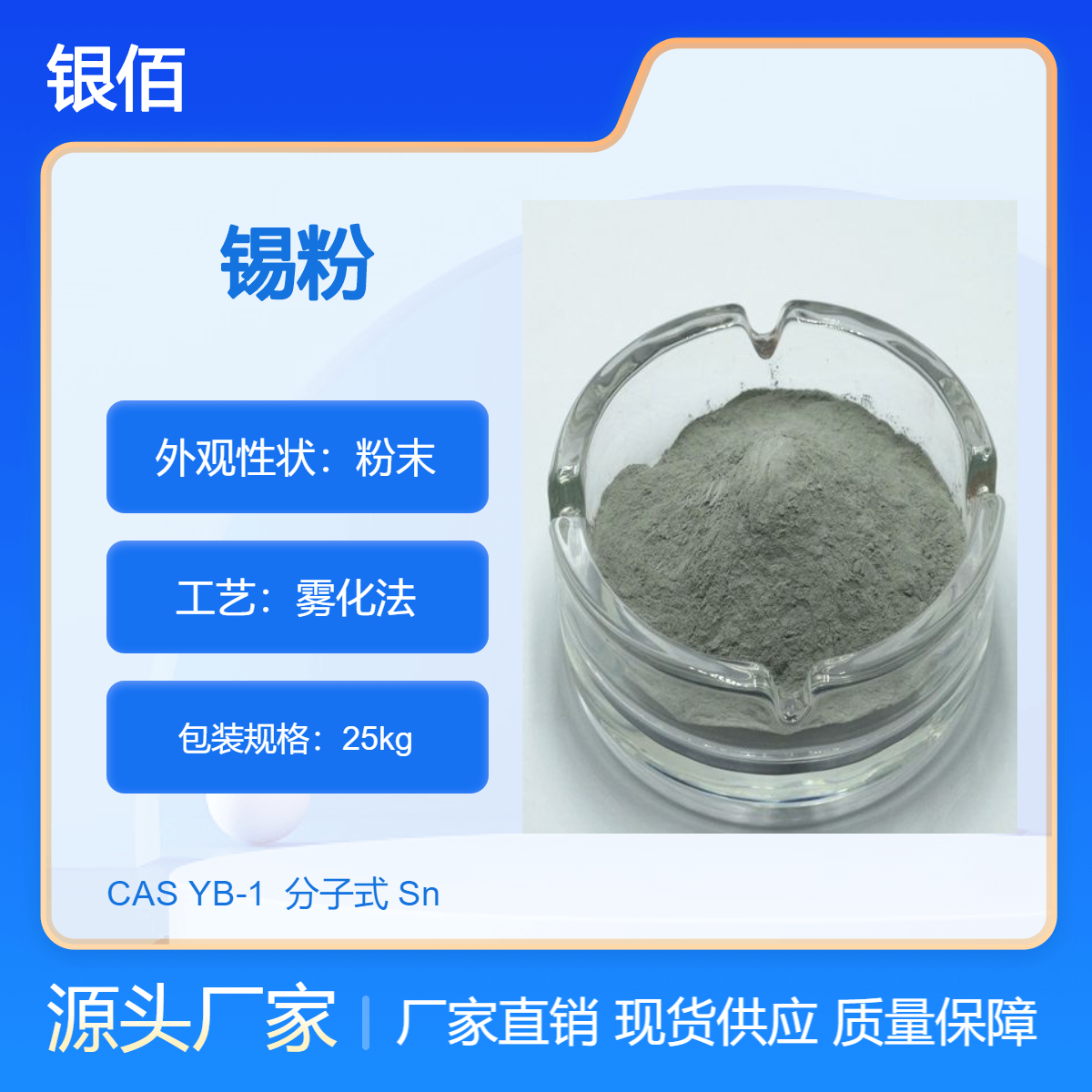 球形纳米锡粉 可用作电子材料 Sn粒 金属锡 银佰合金
