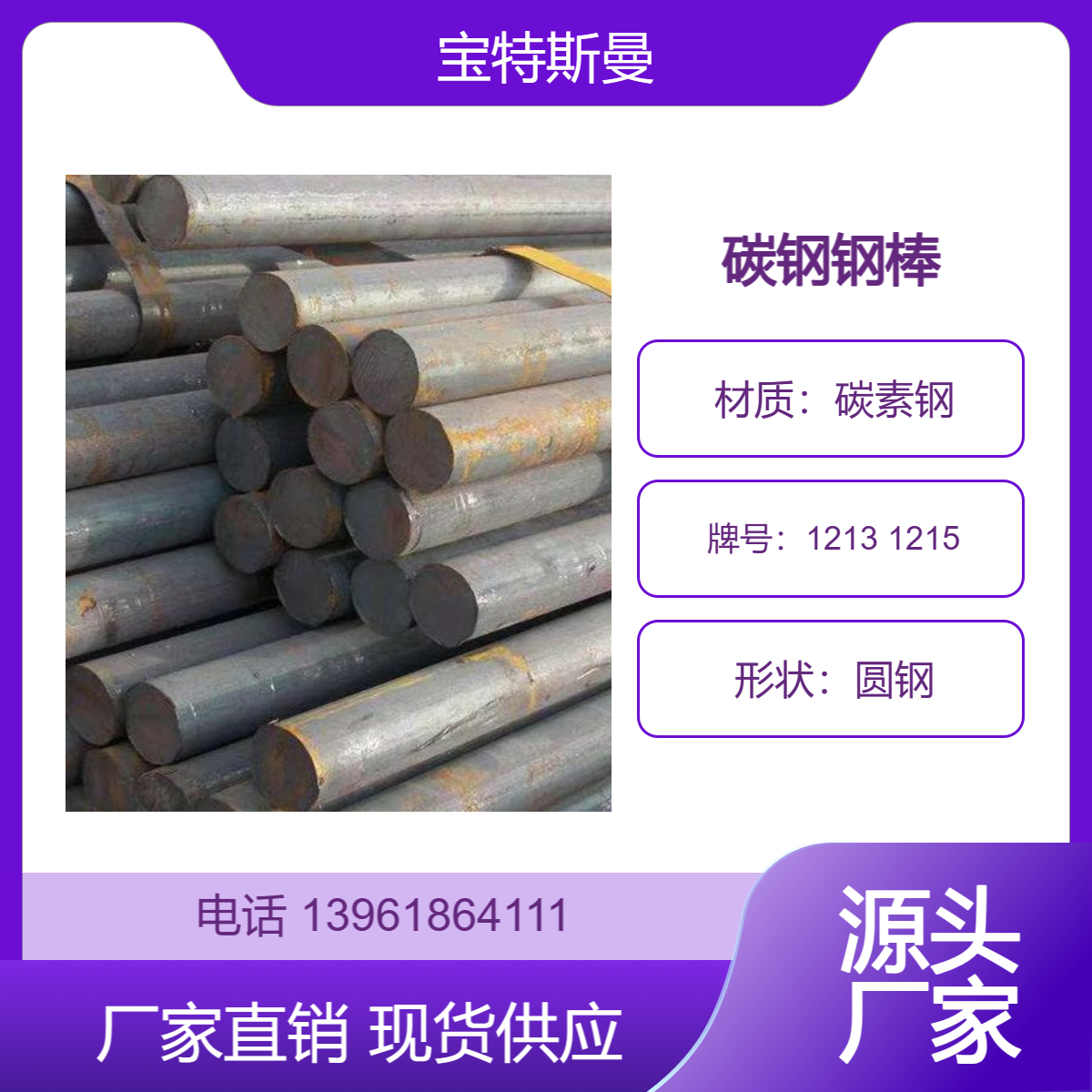ASTM A29标准 1213 1215圆钢 碳素钢钢棒 高强度棒材 现货