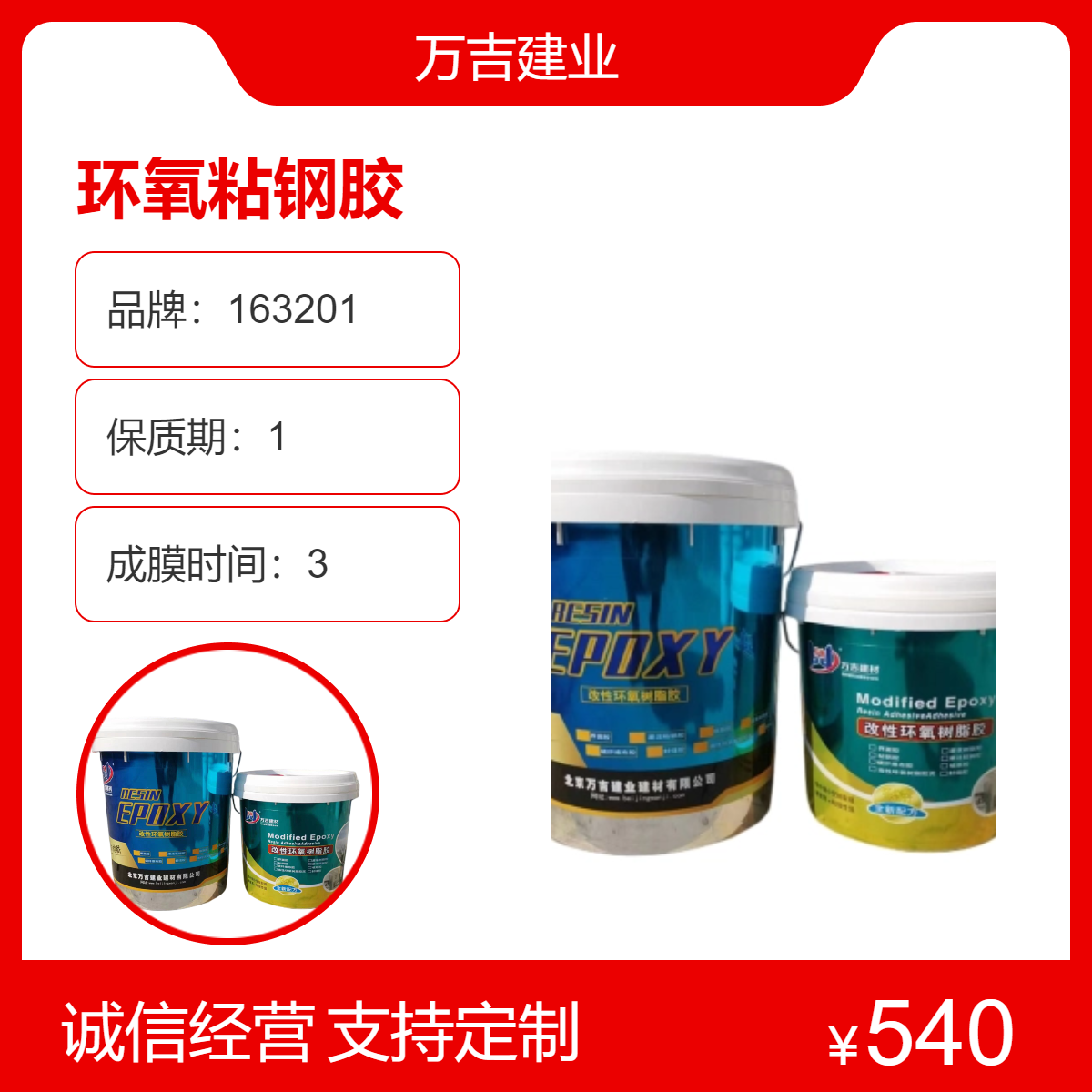 南 通通州市万吉环氧粘钢胶 柱子粘钢板胶 AB结构加固胶厂家