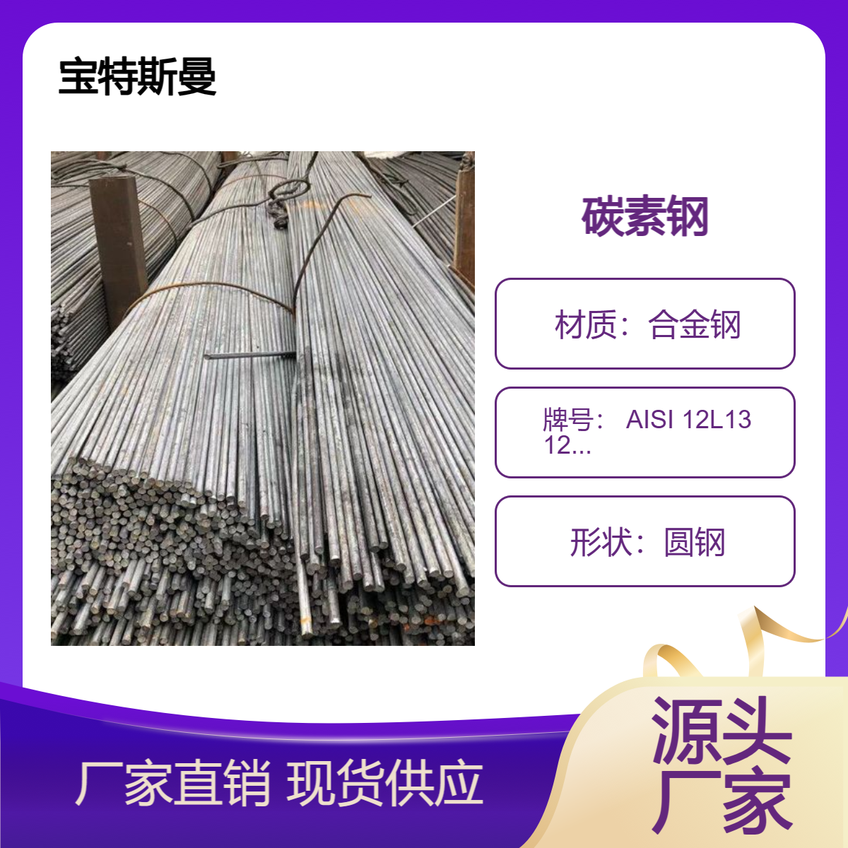 宝特斯曼 AISI 12L13 12L14圆钢 结构钢钢棒 实心碳素钢 可切割