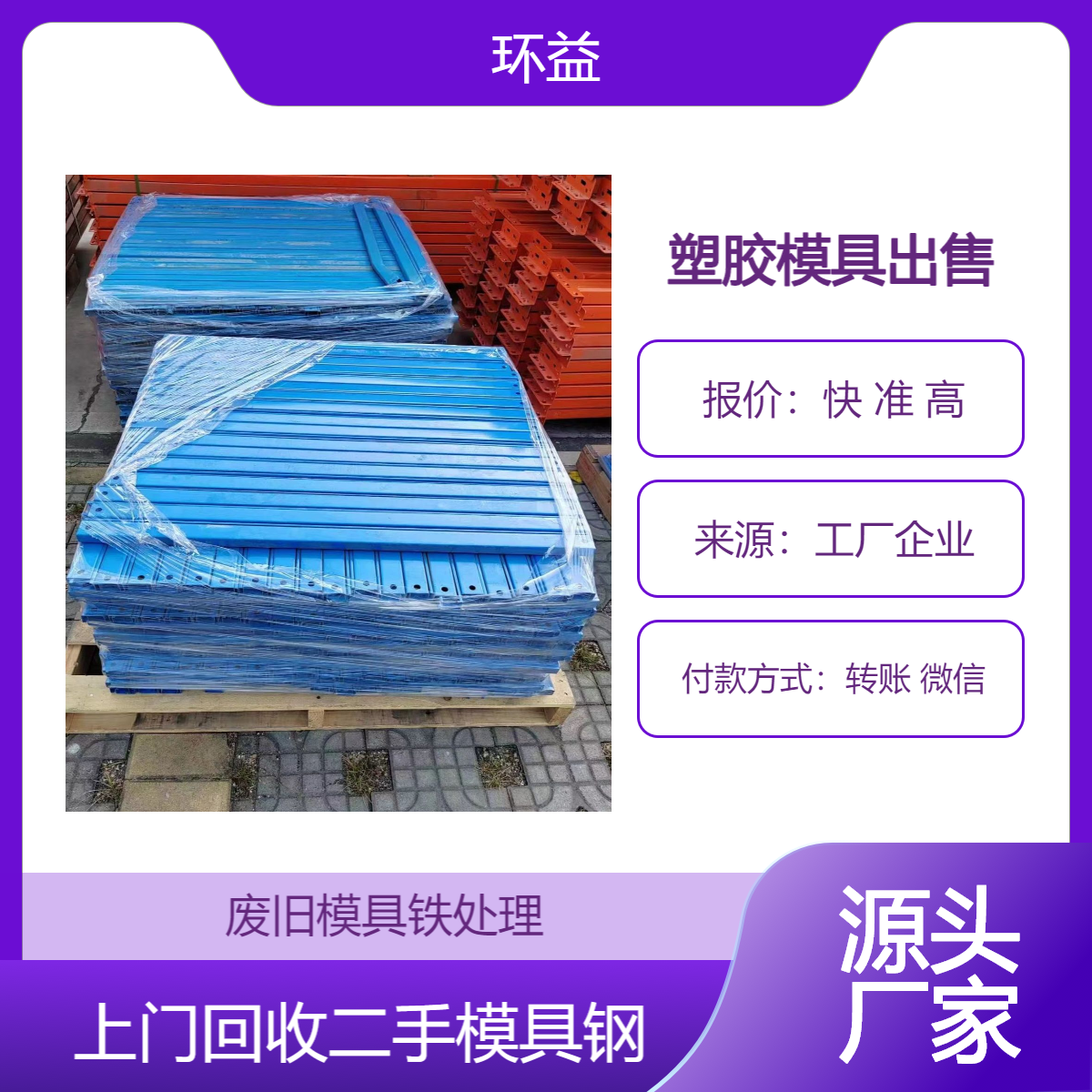 模胚回收 五金塑胶模块 废铁模具 上门收购模具钢 二手注塑机配套设备