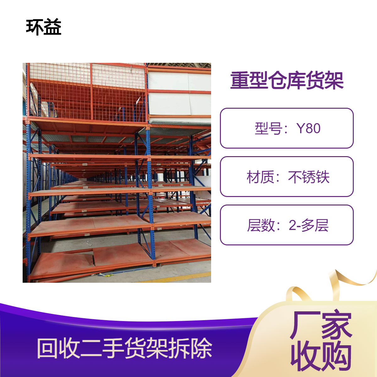 阁楼平台回收 拆除二手重型货架 上门处理仓储铁架 包装卸运输