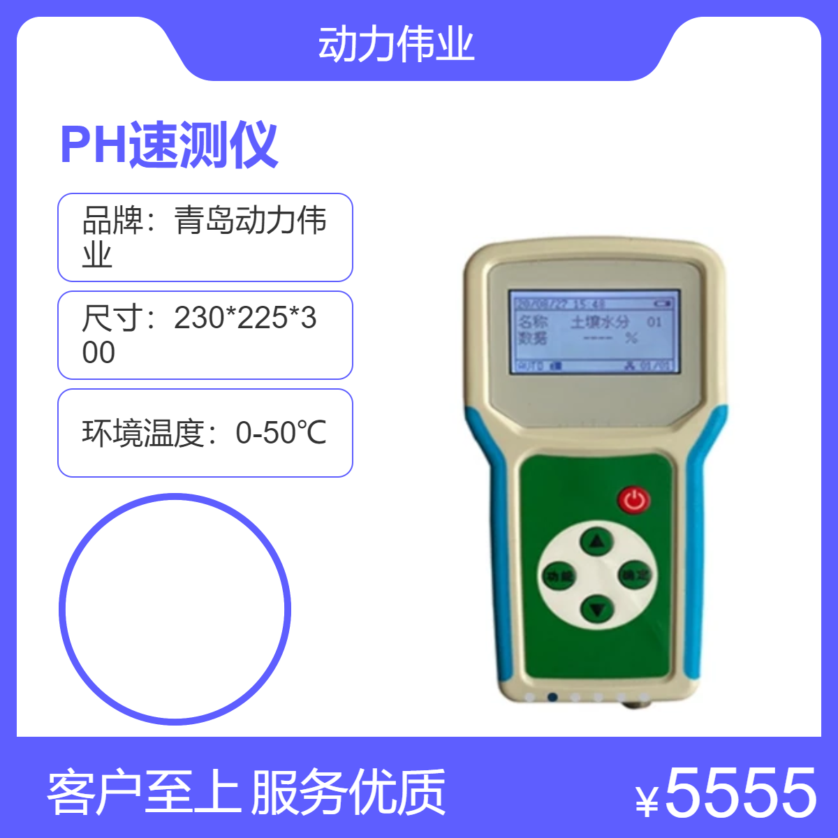 土壤类检测 便携式土壤温度水分盐分PH速测仪