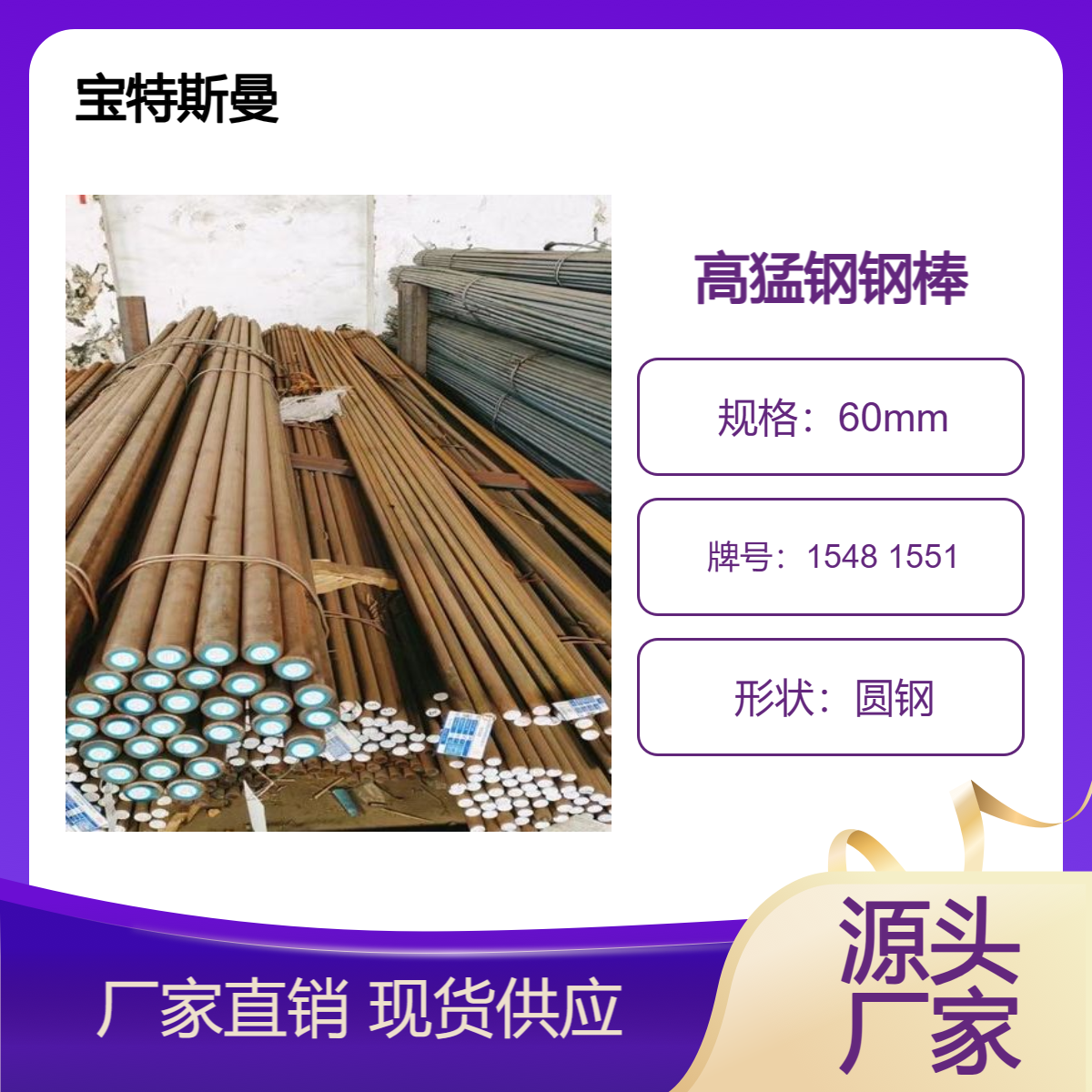 宝特斯曼 ASTM A29标准 1548 1551圆钢 实心低合金钢 可定做规格